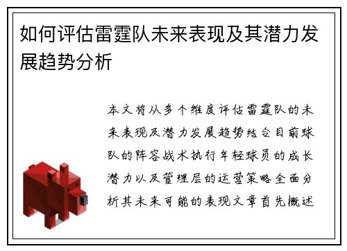 如何评估雷霆队未来表现及其潜力发展趋势分析