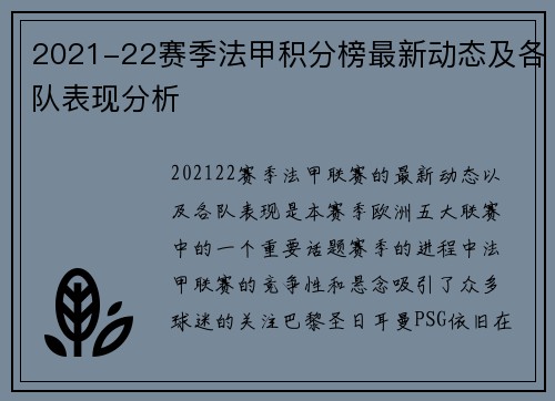2021-22赛季法甲积分榜最新动态及各队表现分析