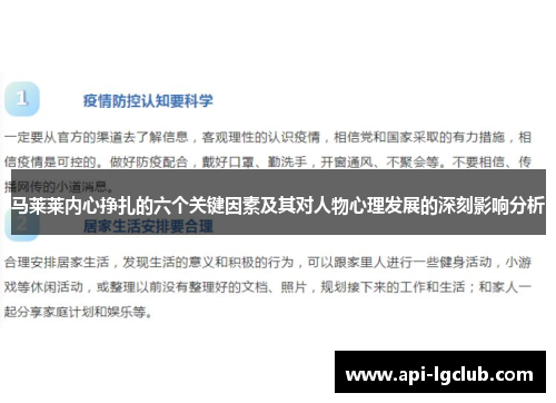 马莱莱内心挣扎的六个关键因素及其对人物心理发展的深刻影响分析