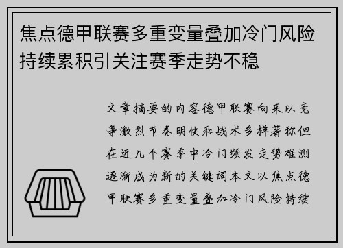 焦点德甲联赛多重变量叠加冷门风险持续累积引关注赛季走势不稳