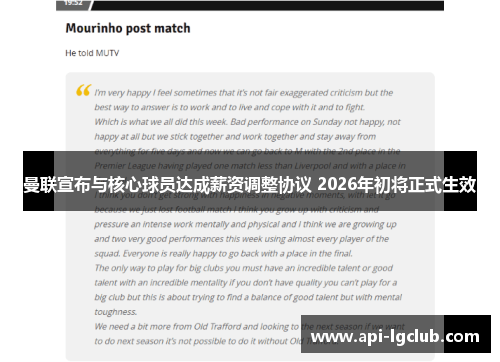 曼联宣布与核心球员达成薪资调整协议 2026年初将正式生效