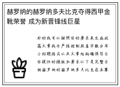 赫罗纳的赫罗纳多夫比克夺得西甲金靴荣誉 成为新晋锋线巨星