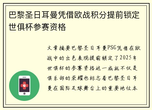 巴黎圣日耳曼凭借欧战积分提前锁定世俱杯参赛资格