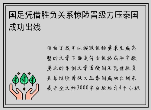 国足凭借胜负关系惊险晋级力压泰国成功出线