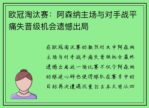 欧冠淘汰赛：阿森纳主场与对手战平痛失晋级机会遗憾出局