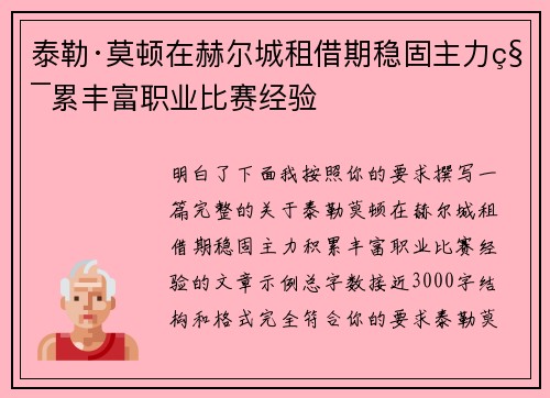 泰勒·莫顿在赫尔城租借期稳固主力积累丰富职业比赛经验